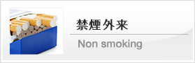 禁煙外来